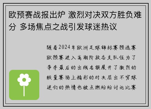 欧预赛战报出炉 激烈对决双方胜负难分 多场焦点之战引发球迷热议